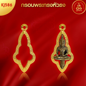 เกจิ99 | กรอบพระหัวธง  (KJ586) (สูง3.7x กว้าง1.7 xหนา 0.7 ) ทำผิวทองแท้ด้วยเทคโนโลยี PVD ไม่ลอก ไม่ดำ ใช้ได้นาน