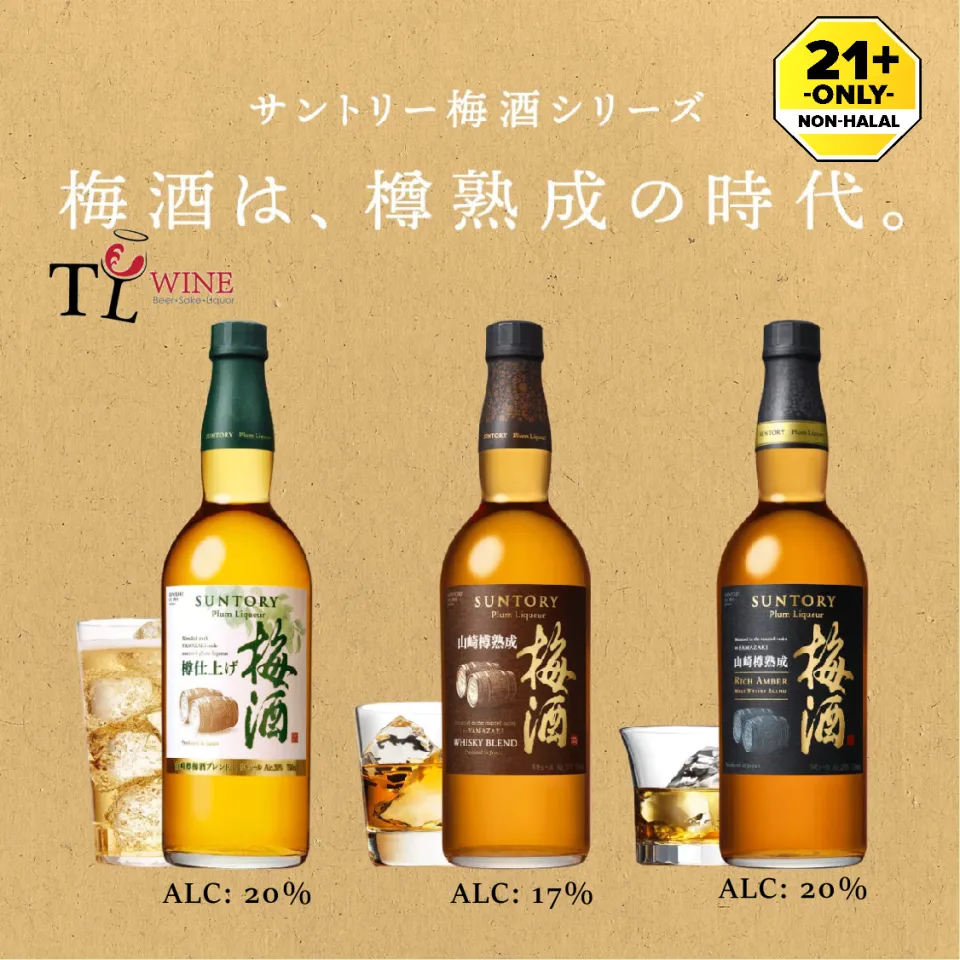 TL WINE】Suntory Umeshu Plum Liqueur Blend / Aging / Amber Rich