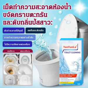 แข็งแกร่ง ดับกลิ่น แข็งแกร่ง ขจัดคราบปัสสาวะ เม็ดฟู่ห้องน้ำ น้ำยาล้างห้องน้ำ ขจัดกลิ่น น้ำยาล้างห้องน้ำ