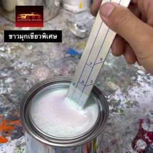 สีพ่นรถยนต์ 2k สีขาวมุก สีพ่นมอเตอร์ไซค์  svrcarpaint