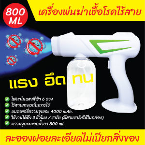 800ml ปืนพ่นแอลกอฮอลล์ เครื่องพ่นแอลกอฮอลล์ เครื่องพ่นละอองฆ่าเชื้อนาโน แสงสีฟ้า เครื่องพ่นแอลกอฮอล์แบบพกพา