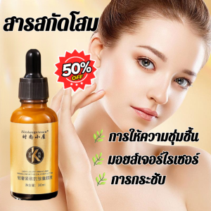 เอสเซนส์ผิวหน้า ผิวเรียบเนียน เอสเซนส์ ให้ความชุ่มชื้น หรูหราเบาๆ ยกกระชับ เป็นมิตรกับผิวและให้ความชุ่มชื้น