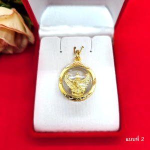 จี้พญาครุฑ ด้านหลังรัชกาลที่ 5 ขนาด 2x2.5cm ชุบทองเกรดพรีเมี่ยม ทองไมครอน ทำจากทองเหลือง ใส่ได้ทุกโอกาส รูปถ่ายจากสินค้าจริง