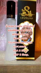 น้ำหอม 5 กลิ่นฟินเวอร์ อนันตรา อนันตวดี เสน่ห์นาคา เสน่ห์นาคี มนต์เสน่ห์นาคี แถมฟรีแผ่นทองพญานาค