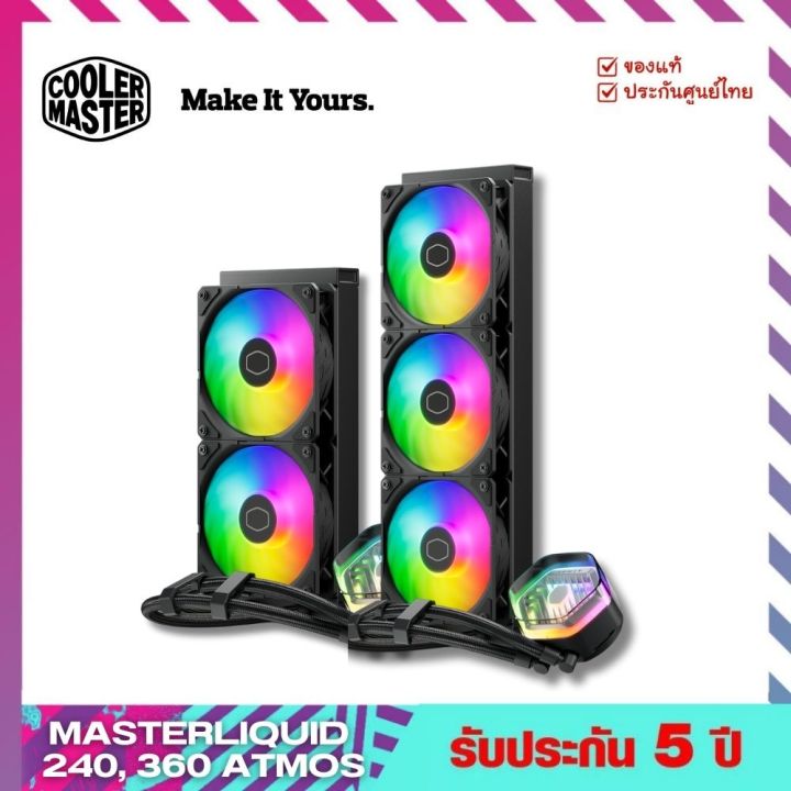 ชุดน้ำปิด (CPU Liquid Coolers) รุ่น MasterLiquid 240, 360 Atmos