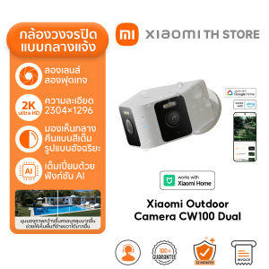 Xiaomi Outdoor Camera AW200 กล้องวงจรปิด I ความละเอียดภาพ FHD I ภาพสียามค่ำคืน I การตรวจสอบ AI ต่างๆ I กล้อง Xiaomi