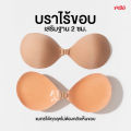 บราไร้ขอบ Seamless เสริมฐาน 2 cm. เสริมคัพ ช่วยดันทรง อกชิด กาวติดแน่น กันน้ำ ใช้ซ้ำได้ 30 ครั้ง | missBBgirl. 