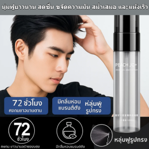 💦อัพเกรดไ💦สเปรย์ฉีดน้ำฟูแบบไม่ต้องล้างออก ทรงผมนุ่มสลวย ติดทนนาน ฟูทันทีเห็นผล คงทน24ชม ฟูคงทนไม่หดตัว ไม่ต้องล้างง่ายๆ ผมสวย สเปรย์ควบคุมความมันผม ขจัดความมันบนเส้นผ