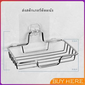 ที่วางสบู่สแตนเลส ชั้นวางของ วางสบู่ ฟองน้ำ ไม่ต้องเจาะผนัง soap dish BUY HERE