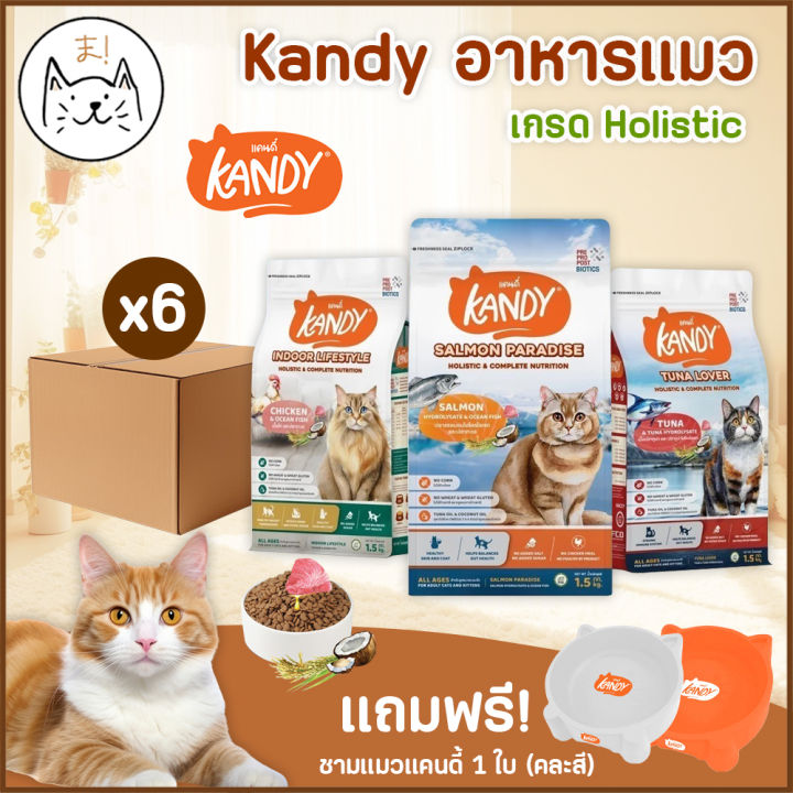 KUMA Kandy อาหารแมว Holistic ลดขนร่วง พร้อมชามอาหาร