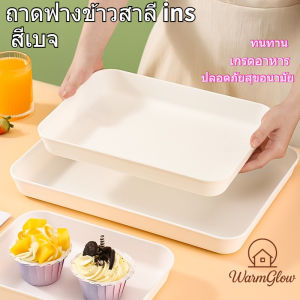 ถาดฟางข้าวสาลี ins สีเบจ เกรดอาหาร ปลอดภัยสุขอนามัย ทนทาน ดีไซน์สวยงาม 27*38CM สำหรับใส่อาหาร/ผลไม้/ขนมทานเล่น มีน้ำหนักเบา พกพาสะดวก ของตกแต่งห้อง/โต๊ะทำงาน