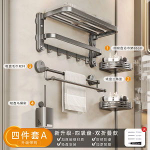 AE Suction cup towel rack no-drill wall-mounted four-suction cup bathroom storage rack toilet towel set organizer
