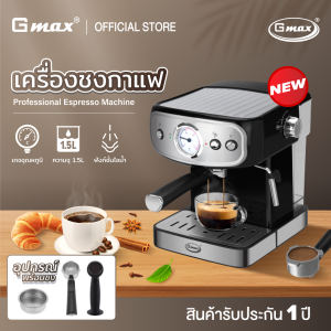 Gmax เครื่องชงกาแฟสด เอสเพรสโซ่ เกจวัดอุณหภูมิ 1.6L 15Bar Coffee Machine รุ่น CM-Series เครื่องชงกาแฟอัตโนมัติ เครื่องทำกาแฟ เครื่องชงเอสเพรสโซ
