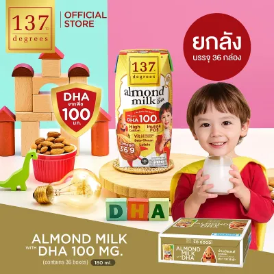 (ยกลัง) 137 ดีกรี นมอัลมอนด์สูตรดีเอชเอ ขนาด 180ml x pack of 3 x 12 (Almond Milk with DHA 137 Degrees Brand)