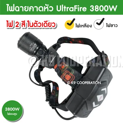 ไฟฉาย ไฟฉายคาดหัว LED ไฟฉายแรงสูง ไฟฉายพกพา ซูมได้ (แสงขาว แสงวอร์ม) แถมถ่านชาร์จ 2 ก้อน