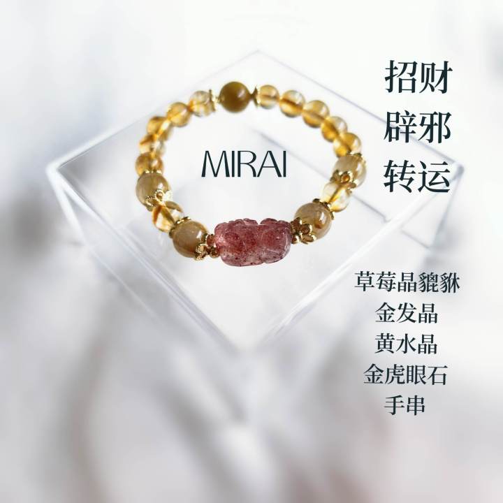 MIRAI未来】五行缺土补土-天然水晶男女手串手链<招财守财辟邪王>