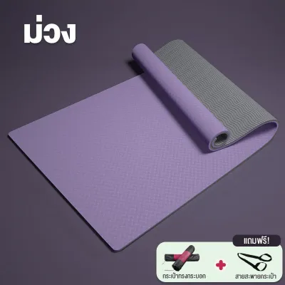 ❤ใหม่ล่าสุด ❤เสื่อโยคะ TPE แผ่นรองโยคะ fitness yoga map กันลื่น ออกกำลังกาย แบบมีปุ่มกันลื่น *ฟรีถุงตาข่ายพกพา สินค้าพร้อมส่ง