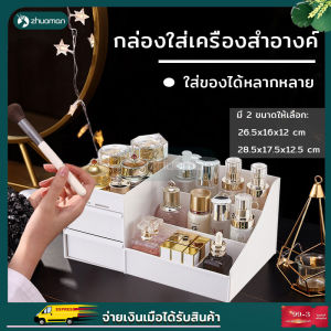 กล่องใส่เครื่องสําอางค์ กล่องใส่เครื่องสําอาง ชั้นวางเครื่องสําอาง กล่องเครื่องสําอาง ชั้นวางเครื่องสําอางมีลิ้นชัก กล่องเครื่องสําอางค