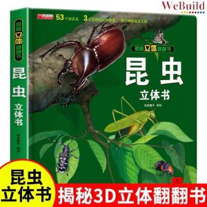 【昆虫】揭秘立体翻翻书 精装科普机关书百科全书 Insect Bug 3D Flip the Flap Hardcover Picture Book 早教绘本Children Chinese Minibeast Buku WeBuild