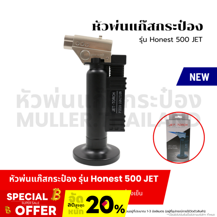 หัวพ่นแก๊สกระป๋อง รุ่น Honest 500 JET เชื่อมบัดกรี หัวเชื่อมทองเหลือง ...