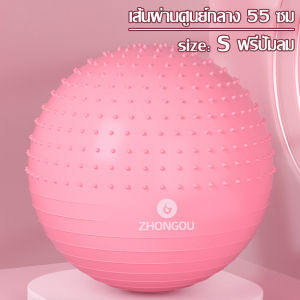 ลูกบอล บอลพิลาทิส เพิ่มความยืดหยุ่นกล้ามเนื้อ ลูกบอลโยคะ พร้อมที่สูบลม ลูกบอลออกกำลังกาย มี 4 สีให้เลือก Yoga Ball ขนาดใหญ่ ลูกบอลโยคะใหญ่