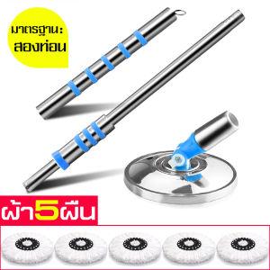 ไม้ถูพื้น ไม้ม็อบถูพื้น Spin Mop ชุดไม้ถูพื้น พร้อมผ้าไมโครไฟเบอร์ ไม้ถูพื้นหัวสแตนเลส Stainless Steel Mops ไม้ม็อบถูพื้น ไม้ม็อบ ไม้ม็อบถูบ้าน