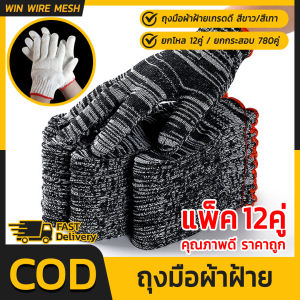 ถุงมือผ้าฝ้าย สีขาว/สีเทา ถุงมือผ้า เกรดเออย่างหนา ถุงมือผ้าฝ้าย ถุงมือทำงาน ถุงมือยกของ ถุงมือก่อสร้าง ถุงมืออเนกประสงค์