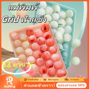 RuiMing 🔥 28/33 ตาข่าย 🔥 แม่พิมพ์ถาดน้ำแข็งน้ำแข็ง วัสดุเกรดอาหาร DIY กดแม่พิมพ์พร้อมฝาปิด ภาชนะบรรจุน้ำแข็ง ถาดน้ำแข็ง ตู้เย็นที่บ้าน ฤดูร้อนที่จำเป็น