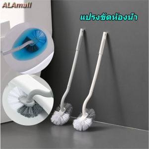 ALAmall แปรงขัดห้องน้ำ ด้ามยาวจับถนัดมือ แปรงทำความสะอาดอเนกประสงค์ แปรงขัดส้วม ขัดขอบชักโครก ใช้ทำความสะอากบริเวณที่แคบ