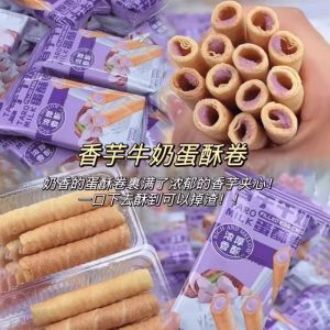 香芋牛奶蛋酥卷奶香蛋卷夹心芋泥卷饼干解馋小零食 Taro milk flavored egg roll sandwich meringue roll snacks