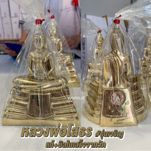 [หลวงพ่อโสธร]แท้+บิลจากวัด ทองเหลือง 3 นิ้ว+กล่องจากวัดแท้ ตอกเลขโค้ด ผ่านพิธีปลุกเสกทุกองค์ คัดแล้วทุกองค์