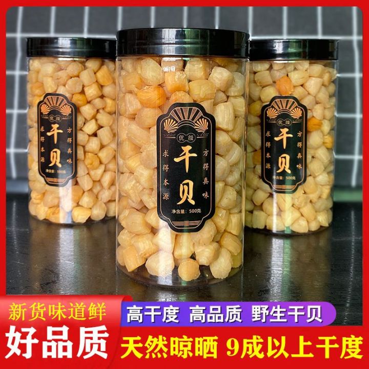Dried scallops Wild scallops meat Special Light dried Yuan Scallops in