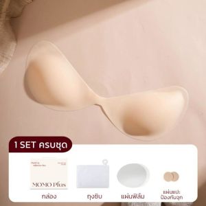 MOMOPLUS บราซิลิโคนไร้ตะขอ เนื้อแมท บราปีกนกบางไร้ขอบ สีใกล้เคียงสีผิว ยืดหยุ่นได้ดี ดันอกชิดสวย MP016