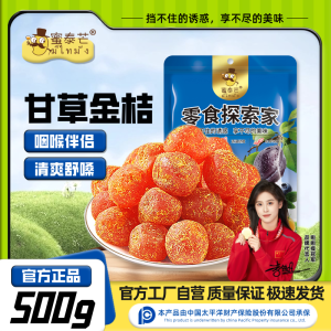 【SG Ready Stock】正宗甘草金桔500g Licorice Kumquat 薄皮金丝甘草金橘干 清爽舒桑 即食 休闲零食 Throat Soothing Cough Relief Herbal Cooling