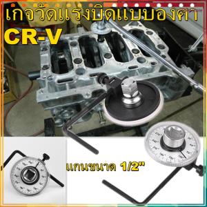 Unity store  【ส่งจากกรุงเทพฯ 】ตัวตั้งปอนด์แบบองศา เกจตั้งองศา เกจวัดแรงบิดแบบองศา เกจตั้งองศา