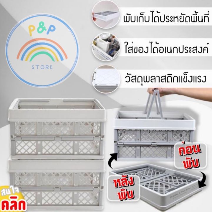 ตะกร้าพับได้อเนกประสงค์ วัสดุ ABS แข็งแรง