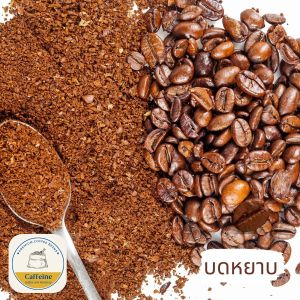 เมล็ดกาแฟบราซิล Cerrado Brazil อาราบิก้า บราซิล ขนาด 200 กรัม (คั่วสด)