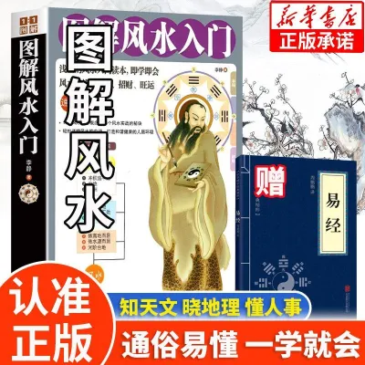 奇门遁甲居家风水大全一本书读懂中国风水文化玄学书图解易经入门Chinese Book