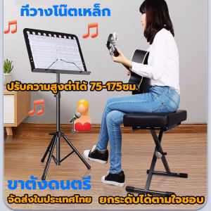 ที่วางโน๊ตเหล็ก ขนาดใหญ่(Black)ที่วางโน๊ดเพลง ขาตั้งเพลง ขาตั้ง โน๊ตเพลง แท่นวางเพลง ที่วางโน๊ตเหล็ก ขนาดใหญ่ ขาตั้งโนตเพลง Music Stand ขาตั้งโน้ตเพลง แบบพกพา ขาตั้ง