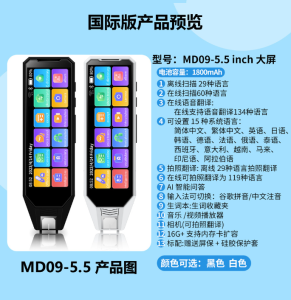 5.5 Inch Multi-language Translation Pen Scanning Translation Pen English/Malay/Mandarin Learning Machine Offline 12 kinds + Online 60 kinds + Photo Translation + Voice 134 kinds 多语言扫描翻译笔 普通话 马来语