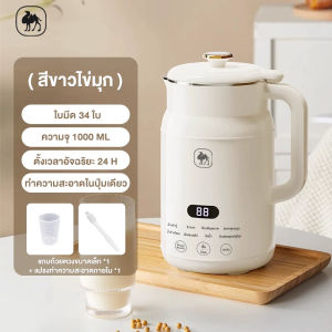 CAMEL เครื่องทํานมถั่วเหลือง เครื่องทำน้ำเต้าหู้ 1000ml อัตโนมัติ เครื่องทํานมถั่วเหลือง กำลังสูง กำลังสูง 500/210W Milk Machine เครื่องปั่นน้ำธัญพืชไม่จําเป็นต้องใช้ตัวกรอง