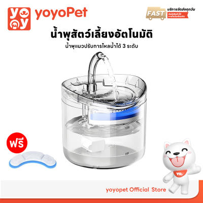 yoyopet : น้ำพุแมว น้ำพุสัตว์เลี้ยง ถังให้น้ำแมว เครื่องกร
