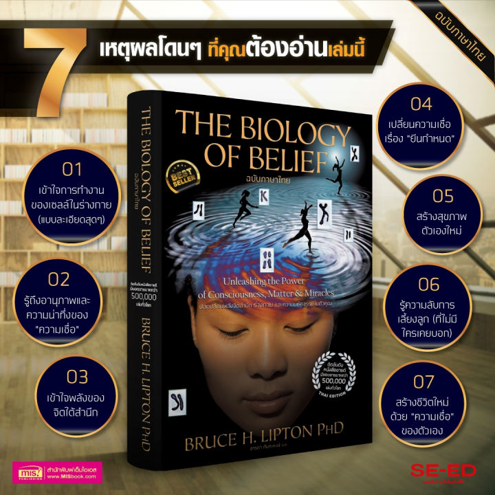 The biology of belief lazada co th