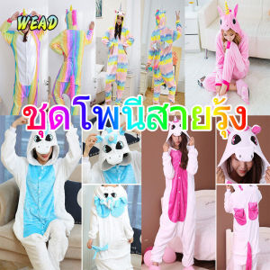 WEAD ราคาถูก ชุดมาสคอต เสื้อ ชุดแฟนซี ชุดกันหนาวแฟชั่น ชุดจระเข้ ชุดก๊อตซิลล่า ชุดโพนี่ ชุดยูนิคอร์น