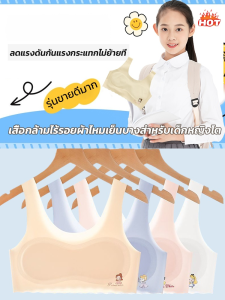 ชุดชั้นในนักเรียนในช่วงพัฒนาการของสาวๆ เสื้อกั๊กไร้ตะเข็บบาง