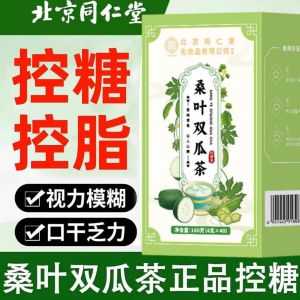 Beijing Tongrentang Inner Ting Use Mulberry Leaf Double Melon Tea