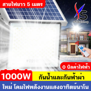 SHIDAI [รับประกัน 10 ปี] ไฟโซล่าเซลล์  โคมไฟโซล่าเซลล์ 100W-800W solar light outdoor ไฟพลังงานแสงอาทิตย์ ไฟแสงอาทิตย์ ไฟถนนโซล่าเซลล์ ไฟ LED กันน้ำ กันฝุ่น