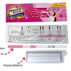 ที่ตรวจตั้งครรภ์ Phecare (แบบจุ่ม) ชุดตรวจการตั้งครรภ์ (จำนวน 3 ชุด) สินค้าพร้อมส่ง  ไม่ระบุหน้ากล่อง