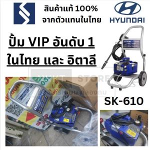 มีตัวเลือก SK-610 ปั้มอัดฉีดแรงดันสูง STARKE เครื่องฉีดน้ำแรงดันสูง 130บาร์ รุ่น SK-610(อิตาลี่) Make in Italy มาพร้อมรถ