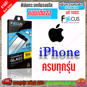 FOCUS ฟิล์มกระจกกันรอยเต็มหน้าจอ iPhone 16 Pro Max16Pro16 Plus1616e /15 Pro Max15 Plus15 Pro15/ iPhone 14 Pro Max14 Plus14 Pro14/ iPhone 1313 mini13 Pro13 Pro Max / iPhone 1212 mini12 Pro12 Pro Max